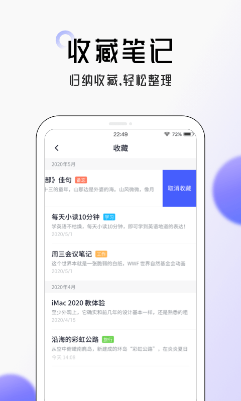 大象笔记 v4.3.1图