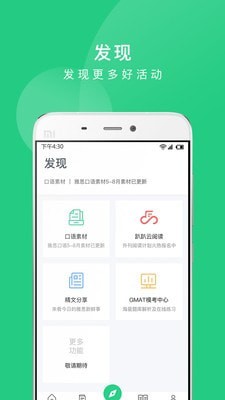 趴趴英语最新版 v1.2.9图