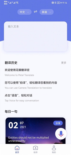 花瓣翻译官 v3.1.5图