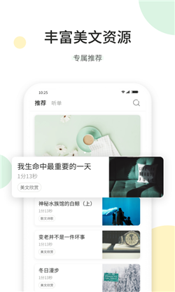 听美文学英语 v1.0.0图