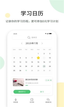 听美文学英语 v1.0.0图