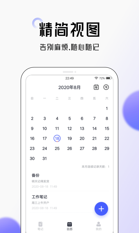 大象笔记 v4.3.1图