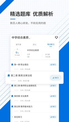 教师资格证题库 v3.0.0图