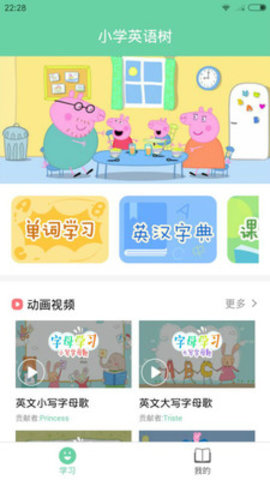 小学英语树免费版 v1.0.1图