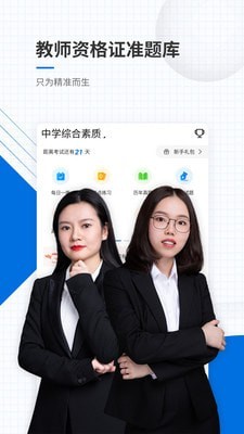 教师资格证题库 v3.0.0图