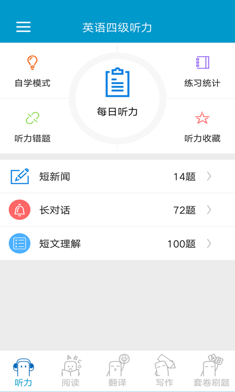 英语考试宝典 v2.2.3图