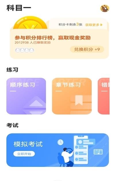 全民驾考 v1.06.2图