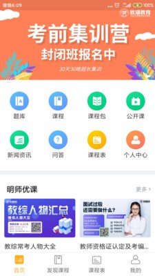 考教师智库 v1.0.0图