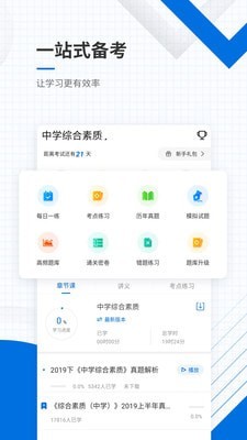 教师资格证题库 v3.0.0图