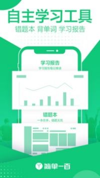 简单一百 v1.0.5图