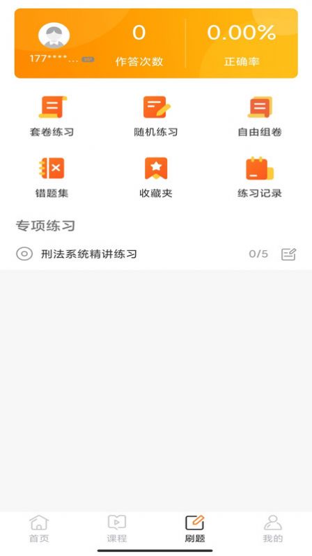 华研法硕 v1.0.0图