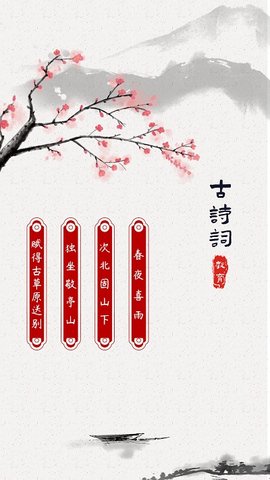 儿童古诗词启蒙 v1.0.5图