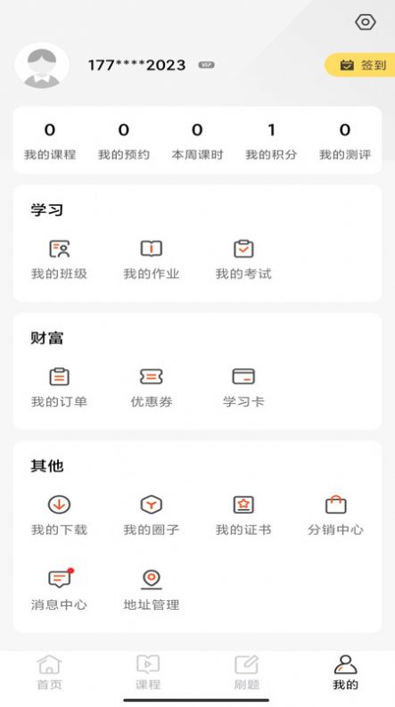 华研法硕 v1.0.0图