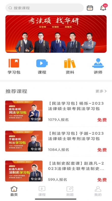 华研法硕 v1.0.0图