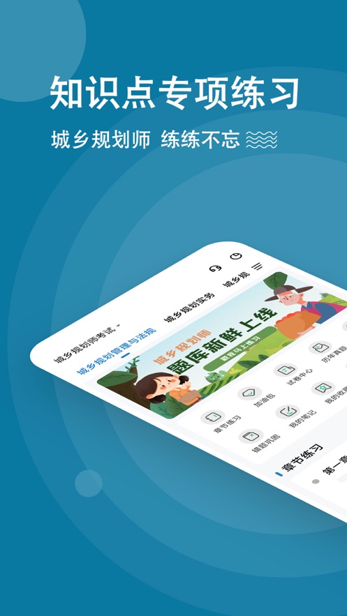 城乡规划师练题狗 v3.0.0.0图