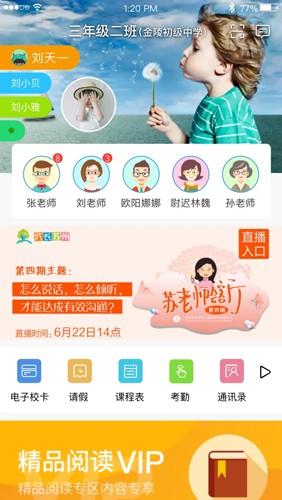 江苏和教育 v6.1.5图