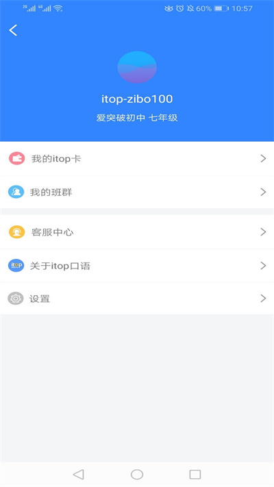 爱突破口语 v3.4.7图