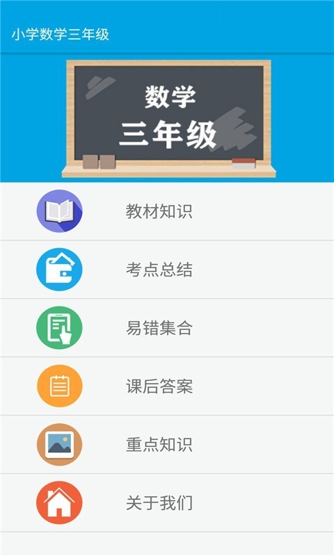 小学数学三年级 v20.88.100图