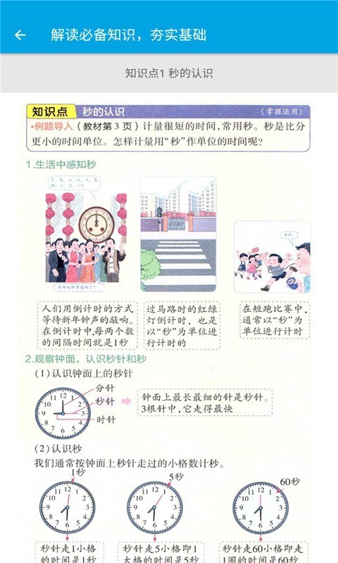 小学数学三年级 v20.88.100图