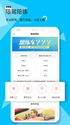 e学e驾 5.1.7图