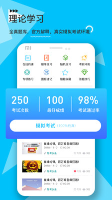 e学e驾 5.1.7图