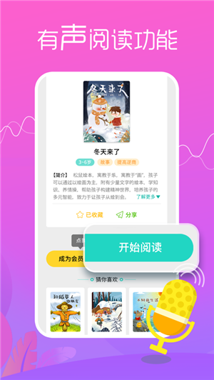 松鼠绘本 v1.0.0图