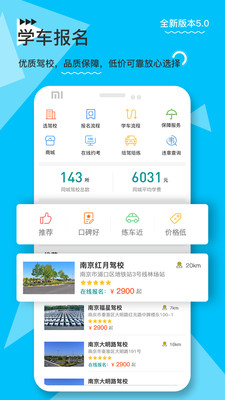 e学e驾 5.1.7图