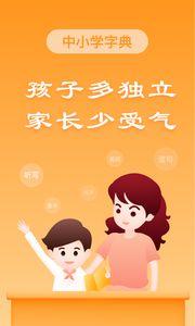 中小学字典 v2.11501.4图