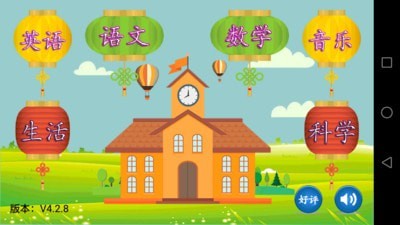 小学课堂 v4.3.8图