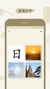 最最汉字 v1.2图