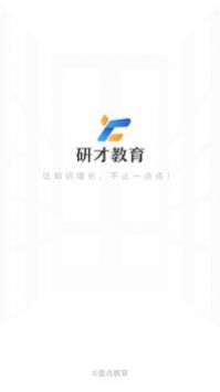 研才教育 v2.0.3图