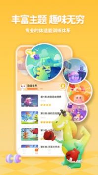 小小运动家 v2.6.0图