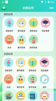 博学智云安卓版 v2.4.5图