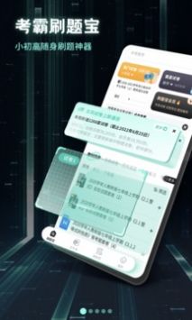 考霸刷题宝 v1.0.7图