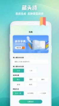 诗歌本词典 v1.3.0图