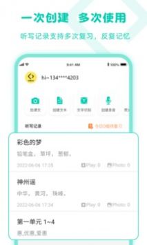 乐其爱听写 v3.0.5图