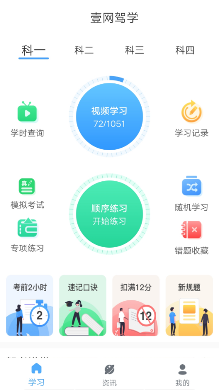 壹网驾学 v1.1.8图