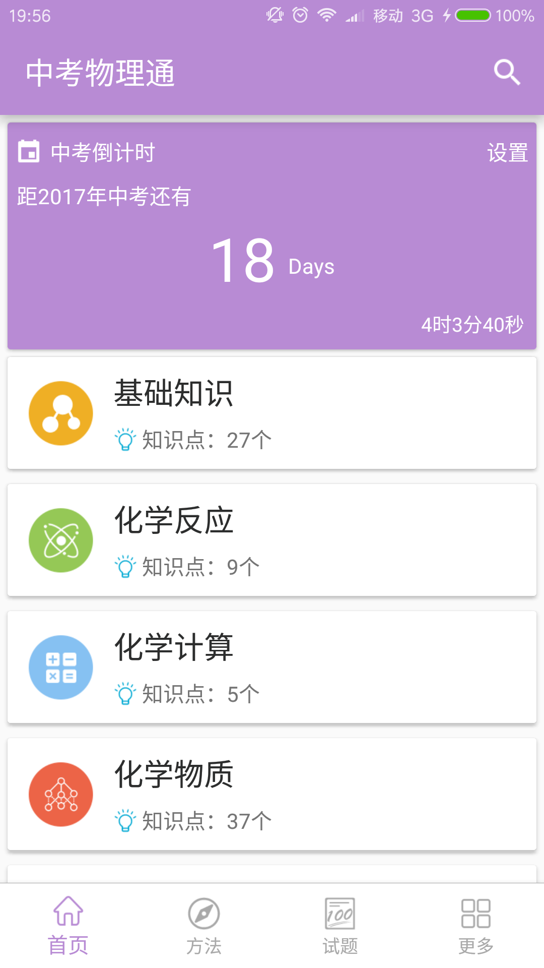 中考化学通app v5.5图