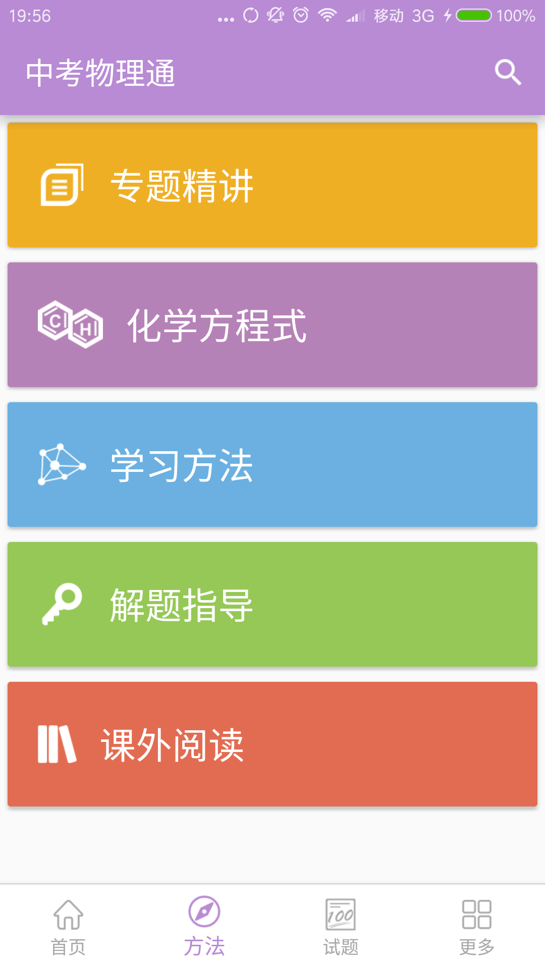 中考化学通app v5.5图