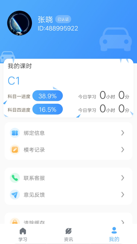 壹网驾学 v1.1.8图