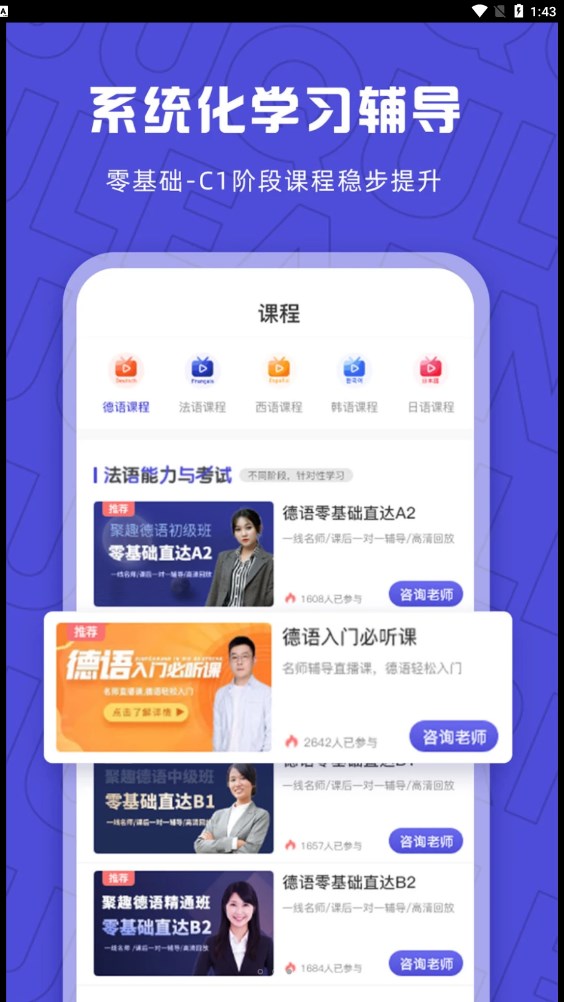 聚趣网校课堂图