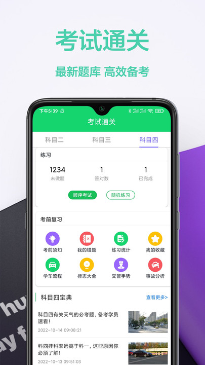 考驾照帮手 v1.0.0图