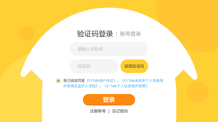 51Talk启蒙英语 v2.5.8图