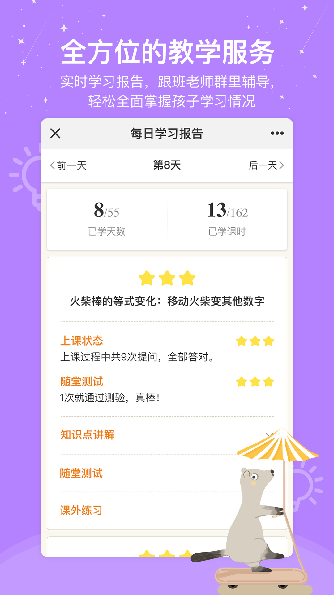 心芽学堂 v2.2.14图