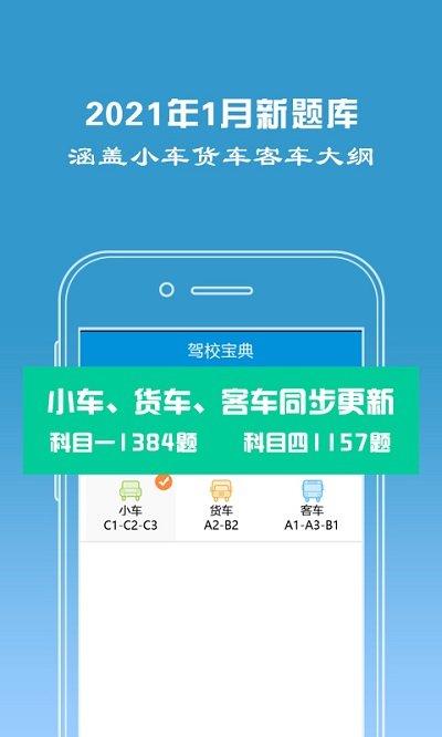 驾校宝典 v1.8.2图