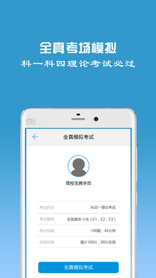 驾校宝典 v1.8.2图