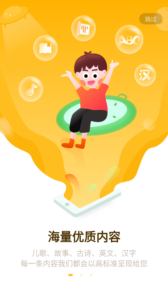 六一儿童 v6.2.0 图