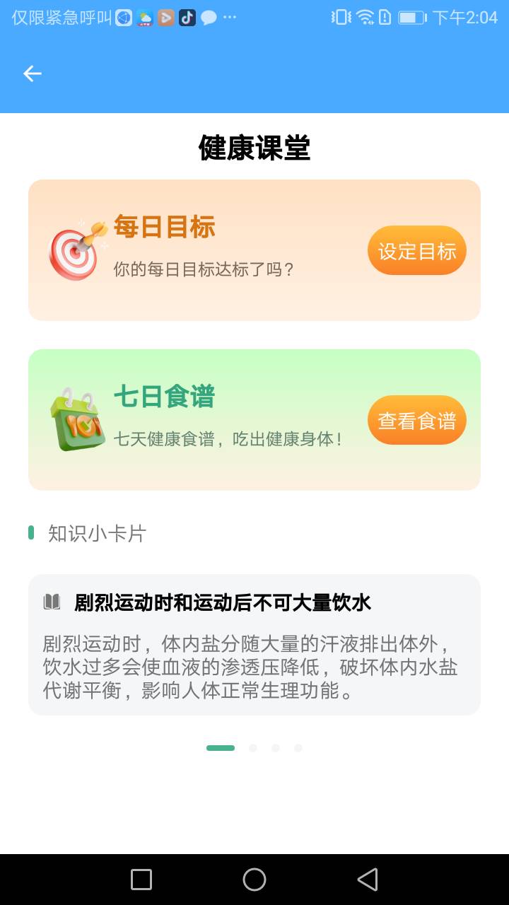 清新手机管家 v1.0.0图