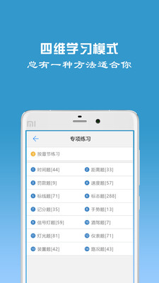 驾校宝典 v1.8.2图