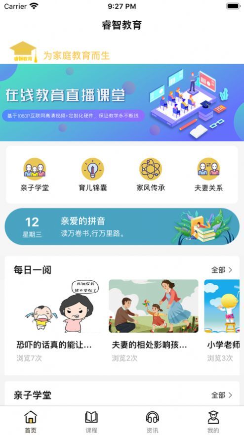 睿智课堂 v2.2图